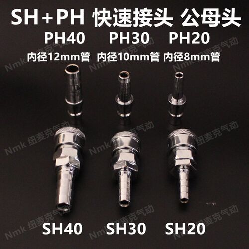 气动C式快速接头PH/SH/20/30/40宝塔公母头气管接头8/10/12mm