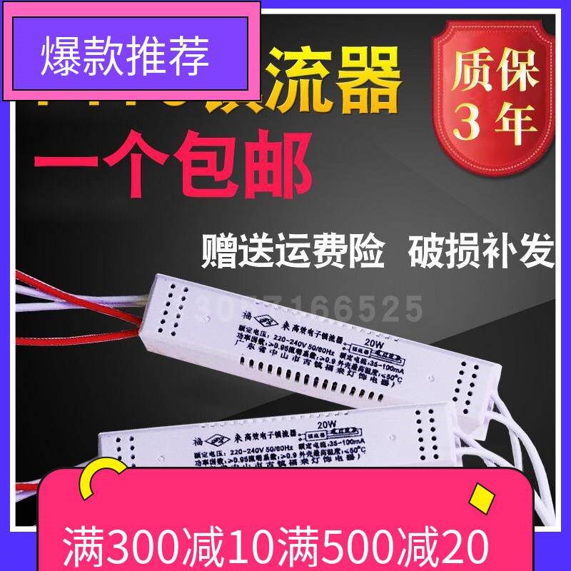 镇流器 镜前灯专用镇流器 8--28W通用 电子整流器 T4T5电子整流器