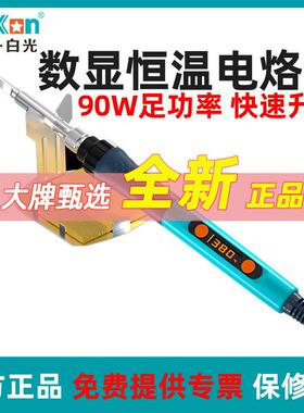 白光BK606S直插电烙铁可携式90W数显可调温大功率焊锡枪升温快607