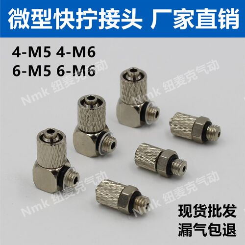气动迷你微型气管快拧接头螺纹直通弯头PC6-M5 6-M6 4-M5 4-M6 M3