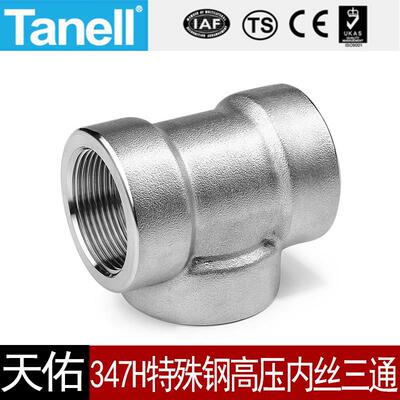 347H高压内丝三通