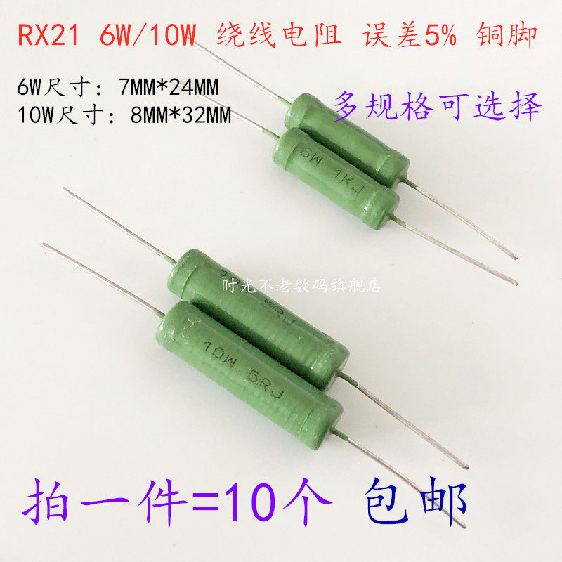 RX21线绕电阻5W 6W 10W 33R 36R 39R 47R 50R 51R 56R 62R 68R 欧