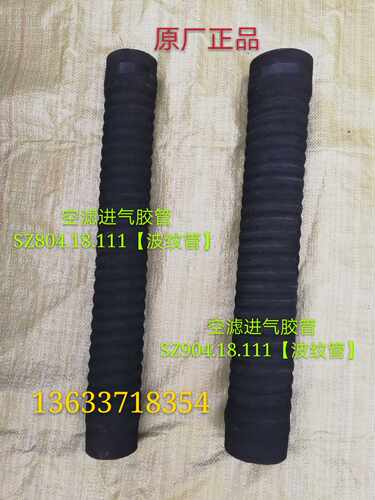 洛阳东方红柴油拖拉机配件空滤进气胶管/波纹管SZ804/904 .18.111
