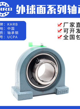 KHRB外球面轴承立式带座UCPA211 PA212 213 214 215 216 217 218