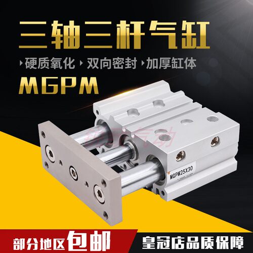 薄型三轴带导杆气缸MGPM12/16/20*10/20/25/30/40/50/75/100/125Z
