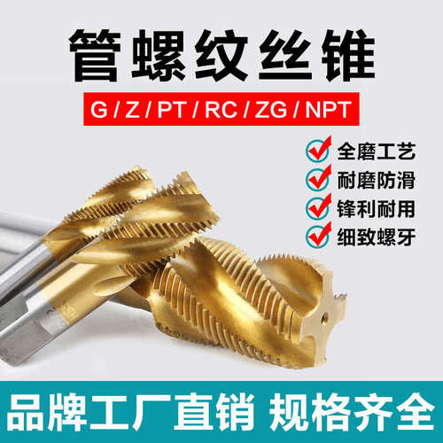 分4g1钛分g1镀螺旋2/丝锥8g38g18g14g34/螺纹汉鸣管///2g5npt/