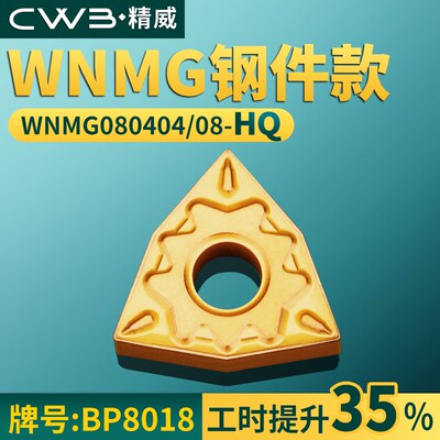 桃形数控车刀片WNMG080404/08-HQ精加工钢件款牌号BP8018车刀粒