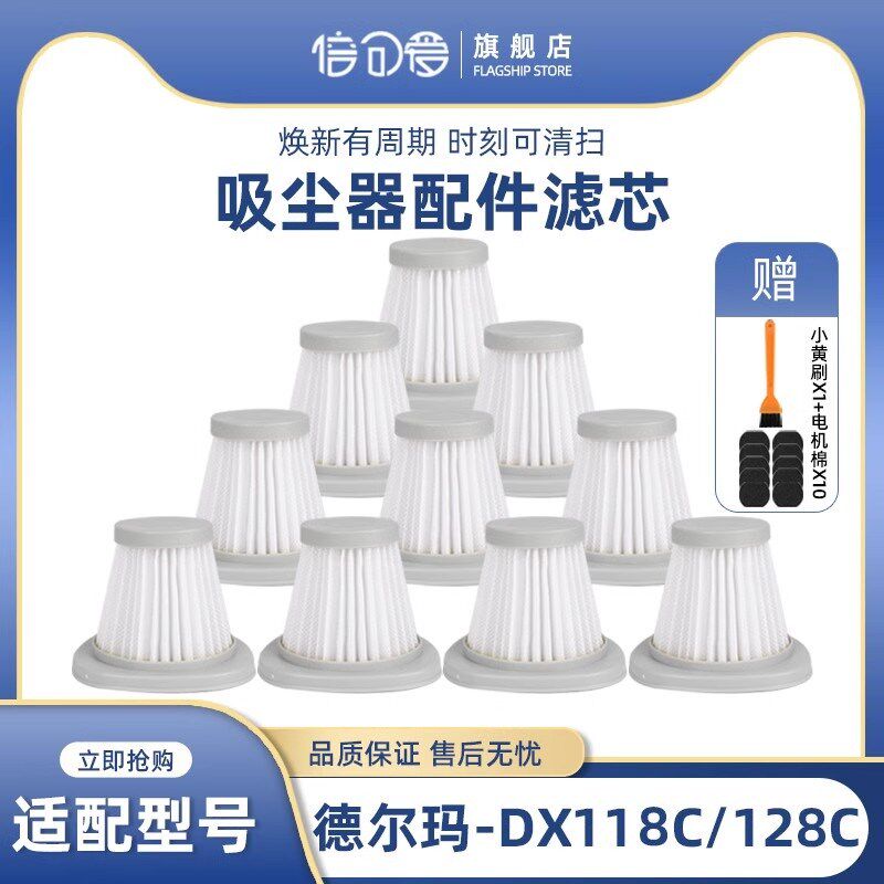 适配德尔玛除螨吸尘器配件DX118C DX128C滤芯过滤网海帕滤棉HEPA