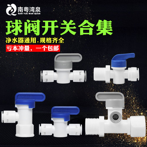 净水器水管2分PE管球阀3分水管压力桶4分外牙转2分管快接直通开关
