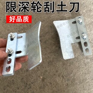 康达德邦大为免耕机刮土板限深轮刮土刀上下左右可调通用刮土板
