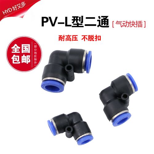 气管快速接头PV6快插L型90度2通8mm对接10直角弯头12快接气动配件