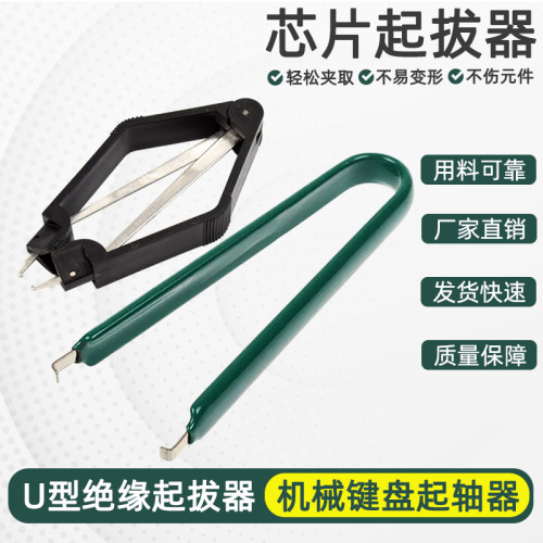 防静电芯片IC起拔器 CPU拔取器 电子元件电容拆卸抓取器 焊接工具
