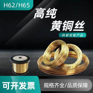 高纯黄铜丝线 线0.05-5.0细黄铜线 线黄铜棒黄铜圆丝线 线 diy手
