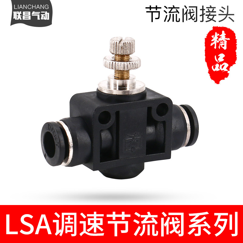 气动元件黑色精品气管快插接头LSA管道式节流阀LSA-4 6 8 10 12