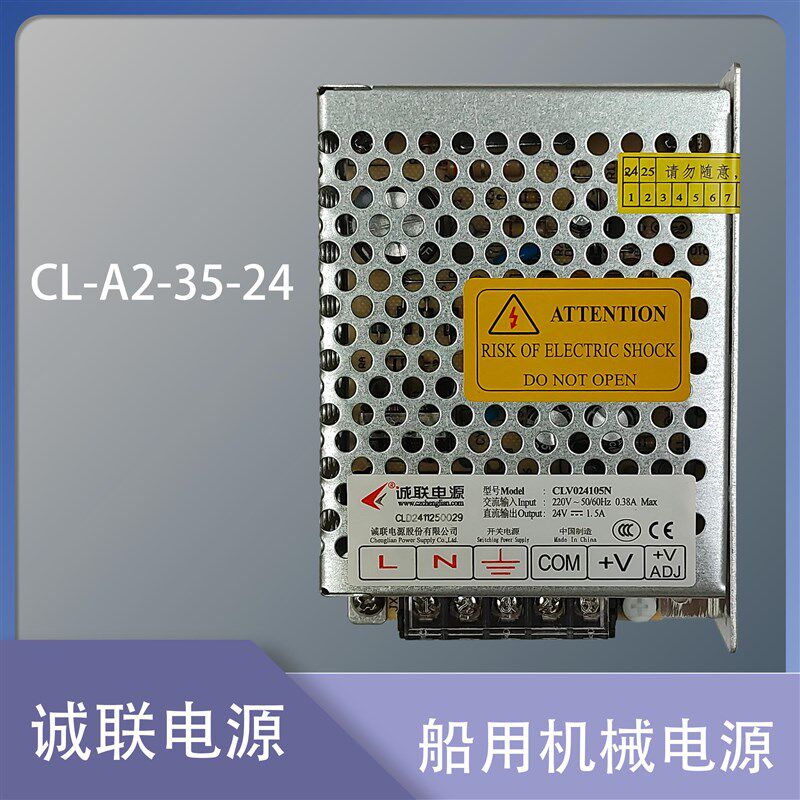 CL-A2-35-24 诚联船用机械电源 24V 1.5A 35W