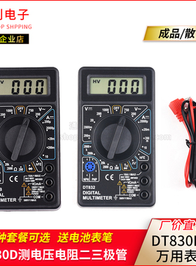 DT830B数字万用表832万能表DT830D测电压电阻二三极管 有电池表笔