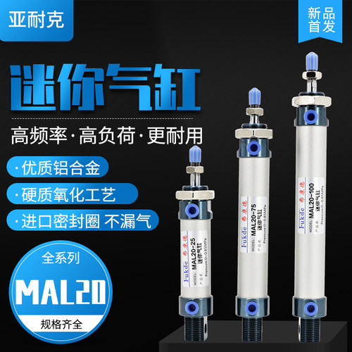 迷你气缸MAL20X25可调行程50小型75气动配件100圆型汽缸125铝合金