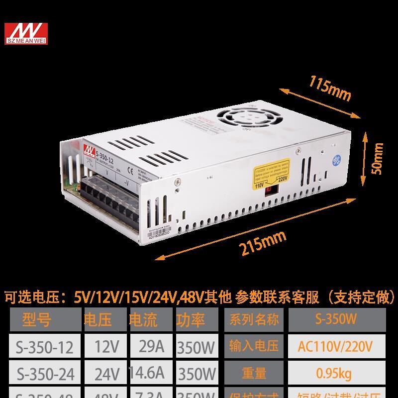 明伟350W开关电源LRS NES S-350-24V14.6A 5V12V15V27V36V 48V70V