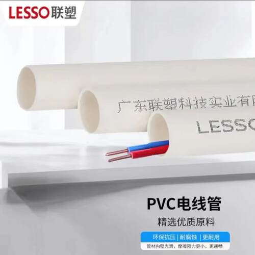 联塑明装PVC16电线管4/6分 16/20/25重穿线管/弹簧专用电工阻燃管