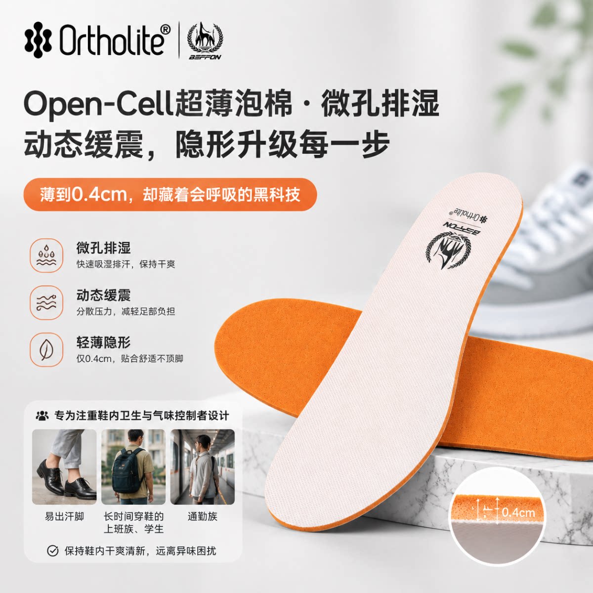 欧索莱正品超薄休闲鞋垫缓震透气图片