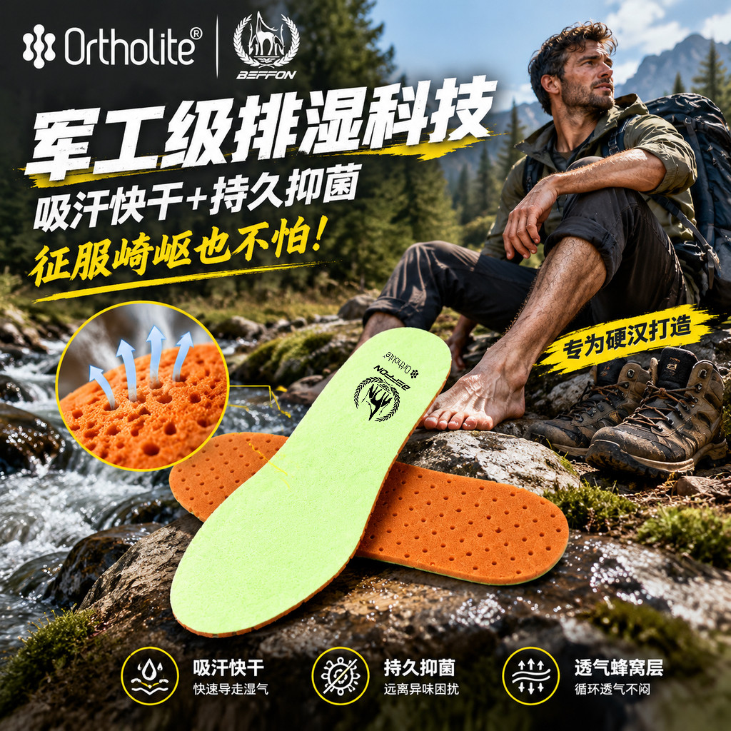 欧索莱抗菌抑菌防臭透气吸汗鞋垫图片