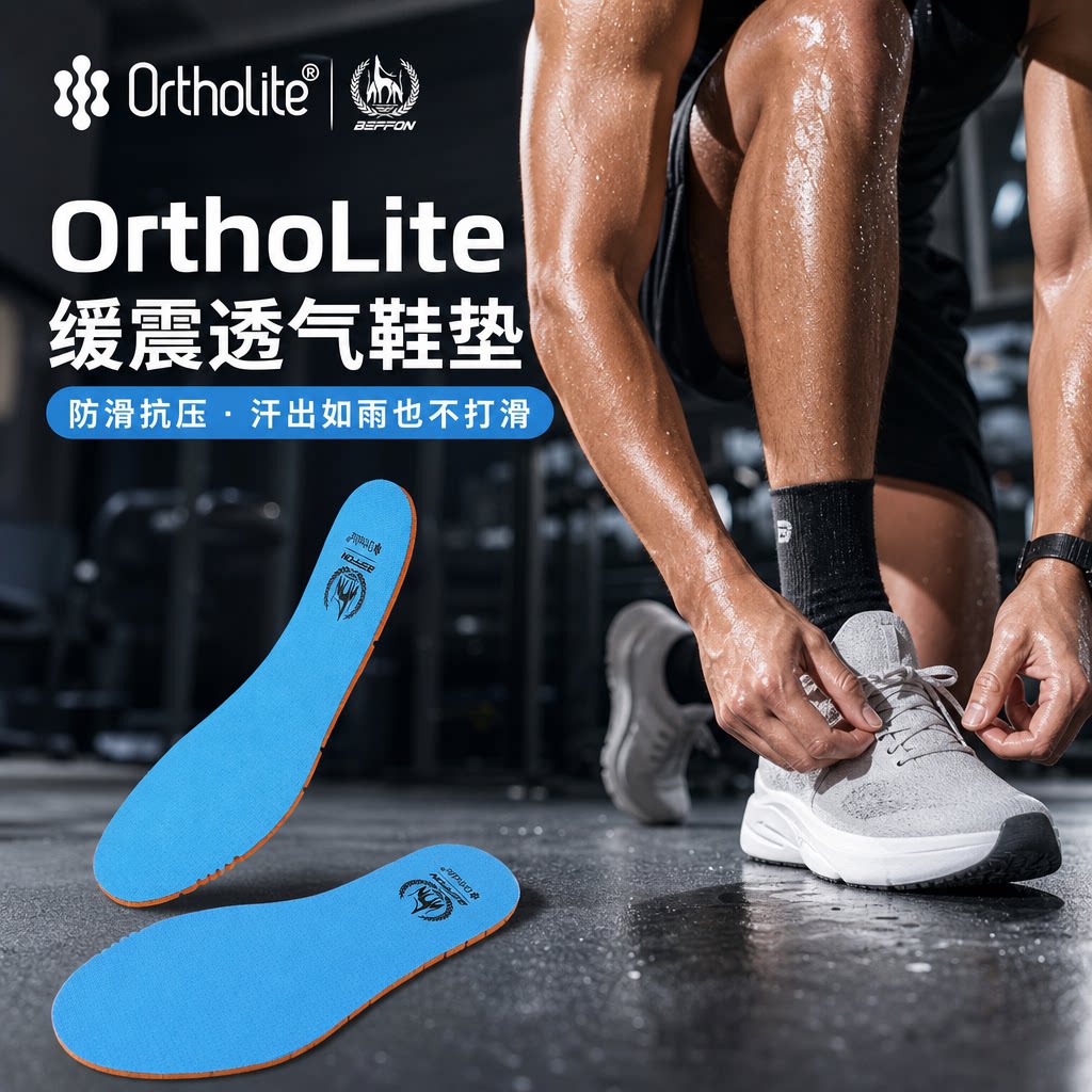 欧索莱抗菌抑菌透气鞋垫减震抗压图片