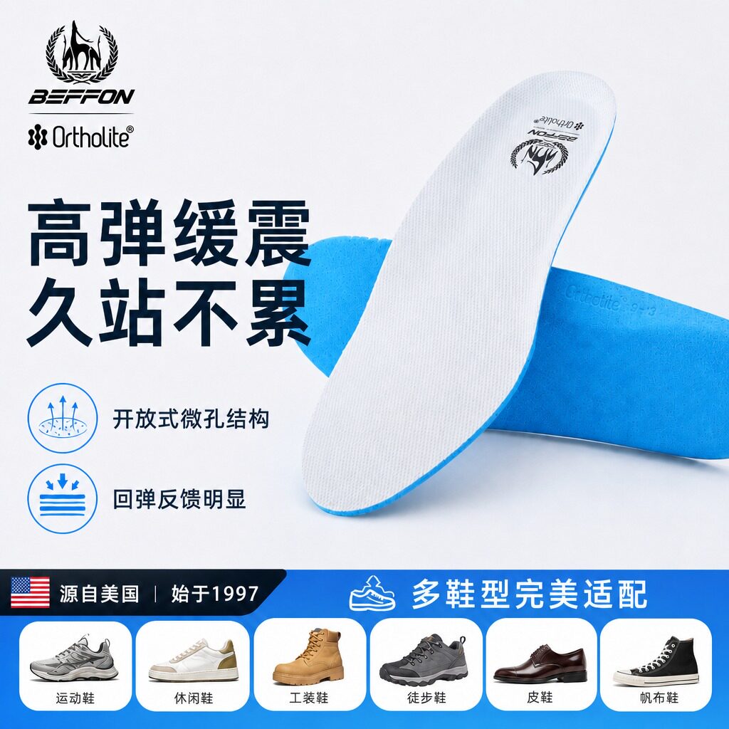 美国奥索莱鞋垫，缓震透气防臭图片