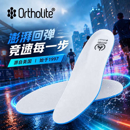 欧索莱专业运动鞋垫透气防汗缓震