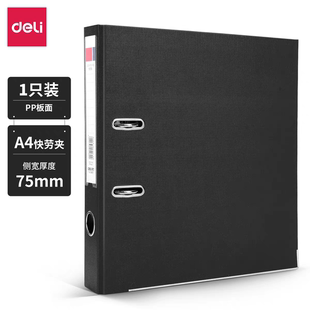得力5481快捞夹A4快劳夹2孔纸质3寸打孔文件夹打孔夹7.5cm 快捞夹