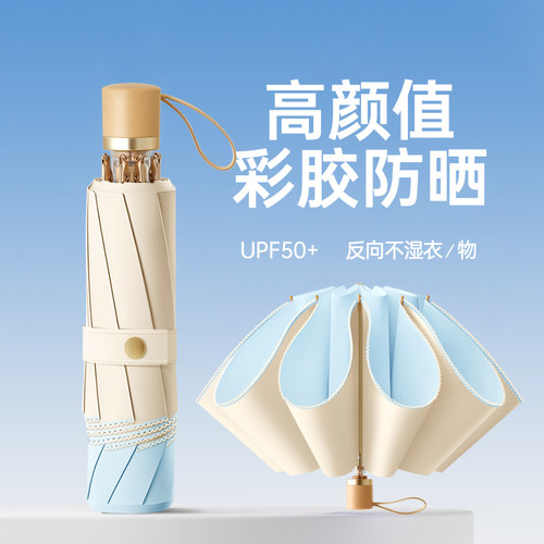 莫兰迪8股手动反向晴雨两用升级彩胶防紫外线太阳伞折叠式女款