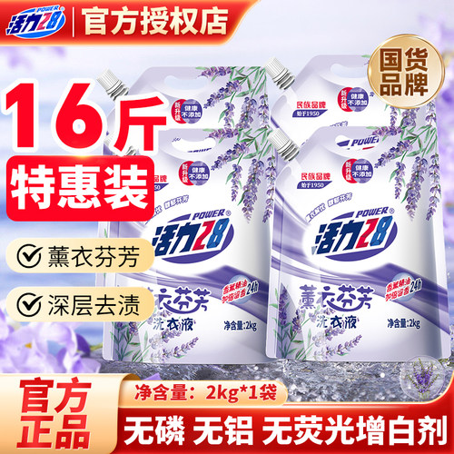 活力28薰衣芬芳洗衣液薰衣香氛持久留香家用清洁深层去渍官方正品