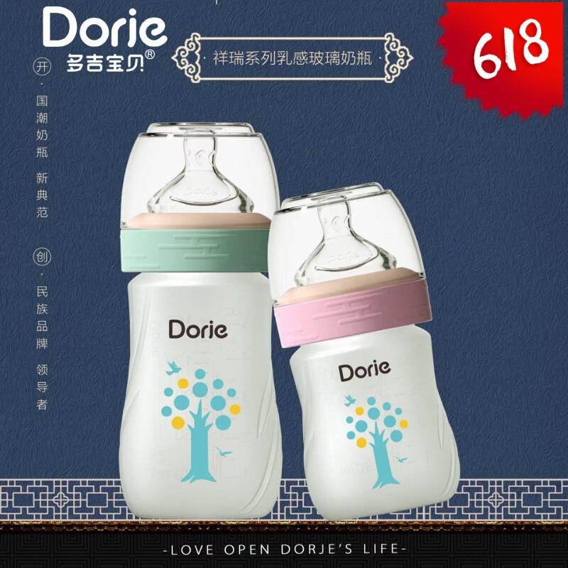 Dorje多吉宝贝玻璃奶瓶新生儿硅胶乳感安全防摔防胀气120ml160ml