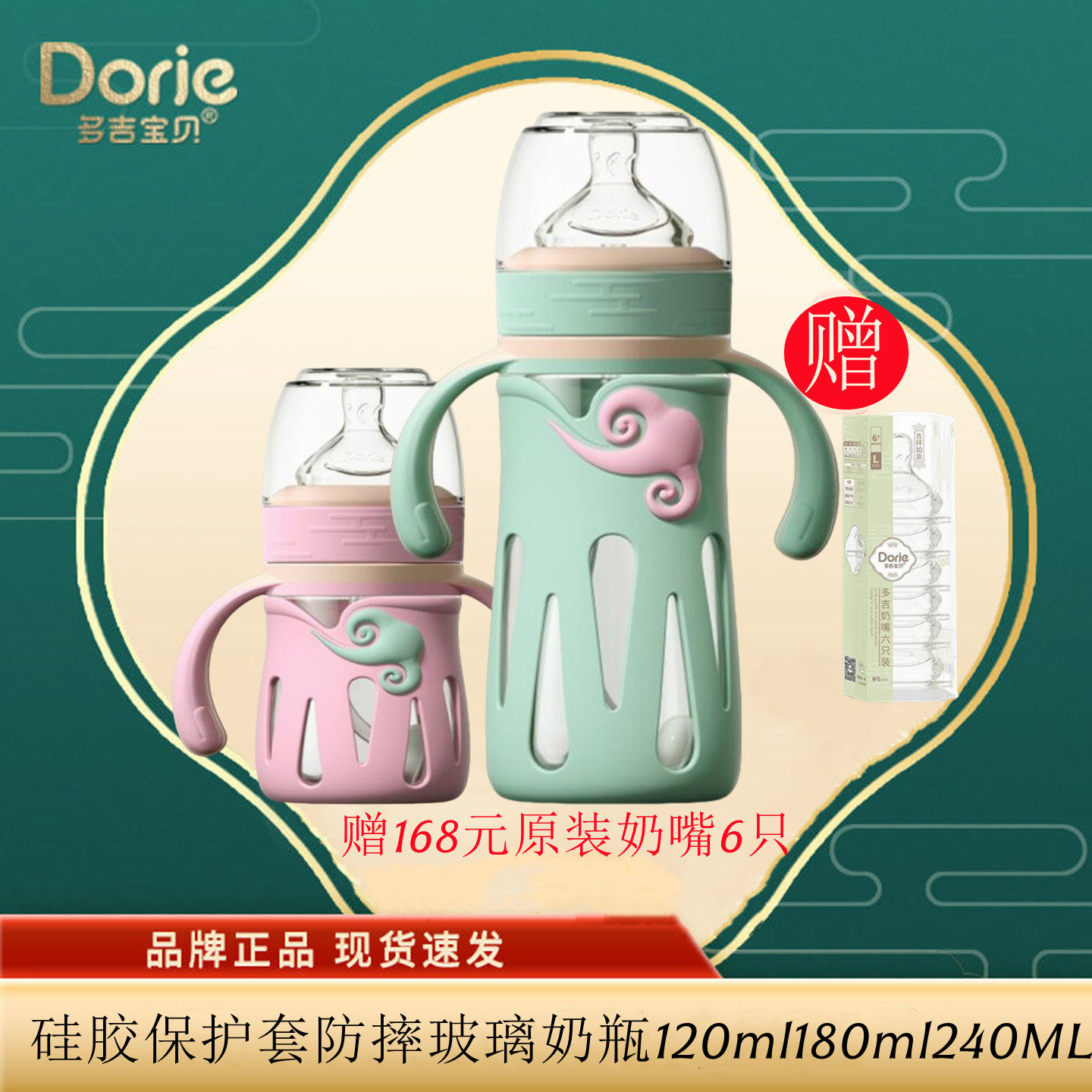 Dorje多吉宝贝玻璃奶瓶防摔硅胶套款新生儿专用120ml180ml240ML