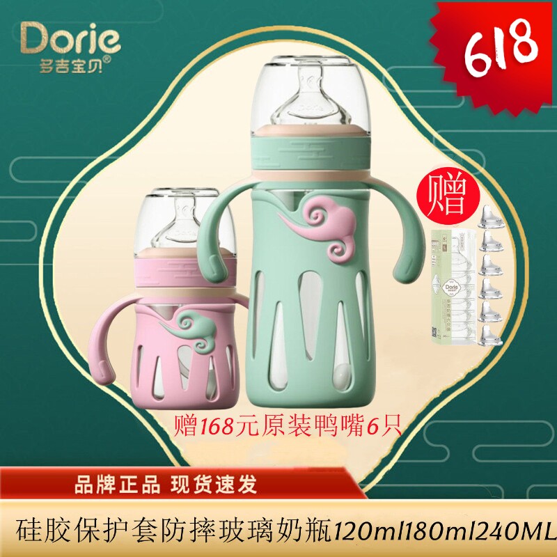 Dorje多吉宝贝玻璃奶瓶防摔硅胶套鸭嘴学饮嘴杯120ml180ml240ML