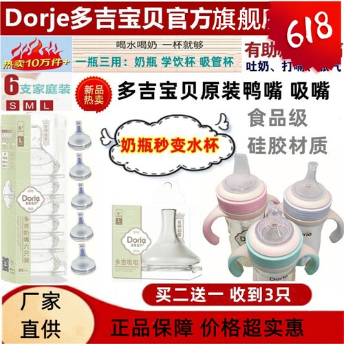 多吉宝贝奶瓶原装鸭嘴吸嘴
