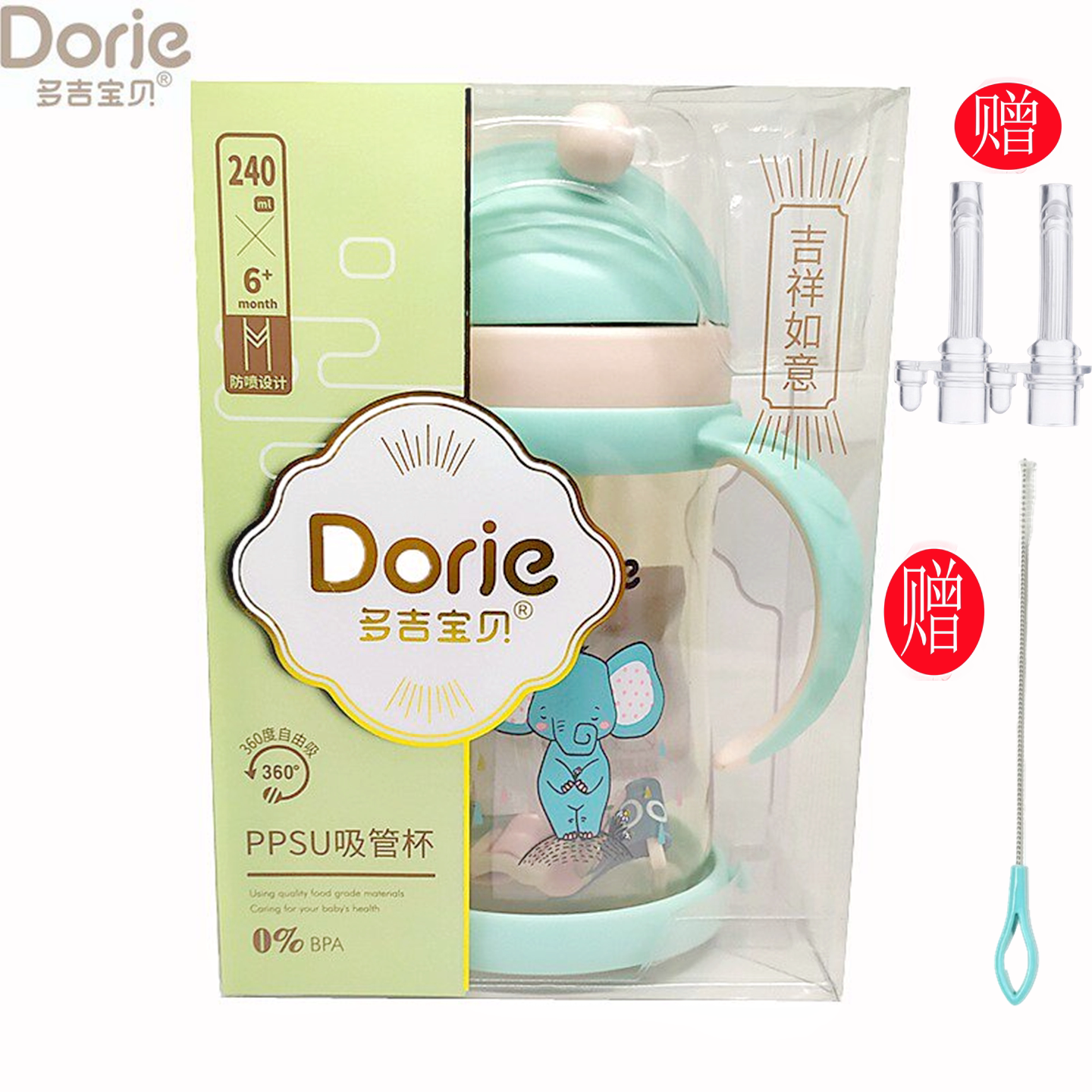 多吉宝贝PPSU吸管水杯防喷设计德国进口耐高温带吸管手柄240ml