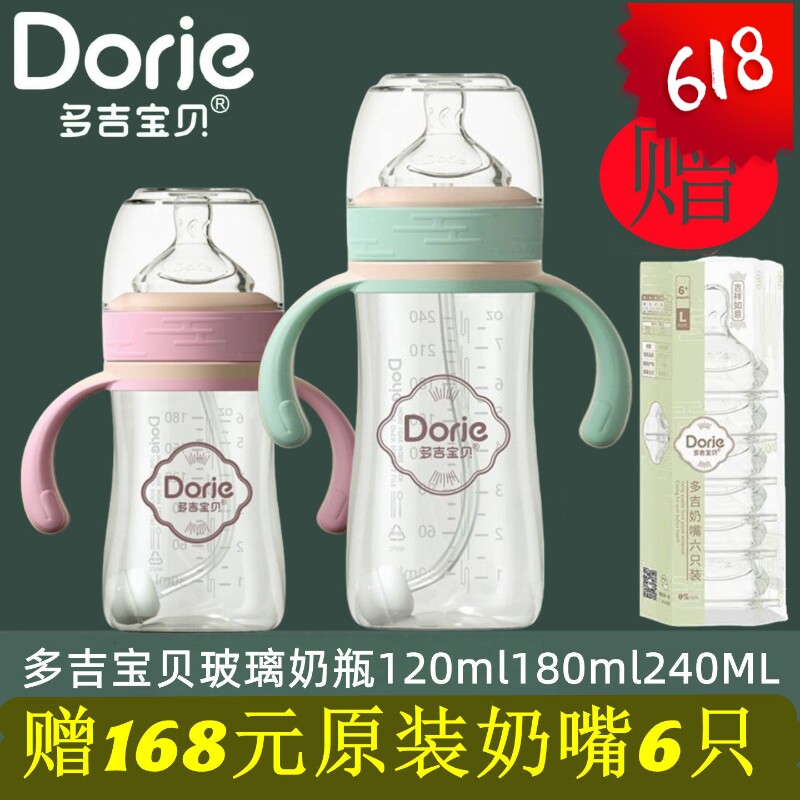 Dorje多吉宝贝玻璃奶瓶新生儿专用防呛防胀气120ml180ml240ml