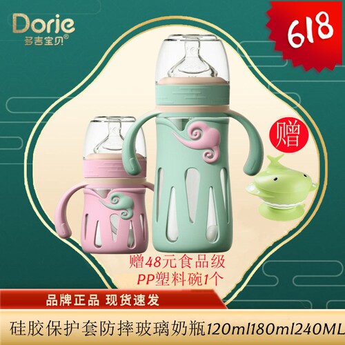 多吉宝贝玻璃奶瓶防摔硅胶套款