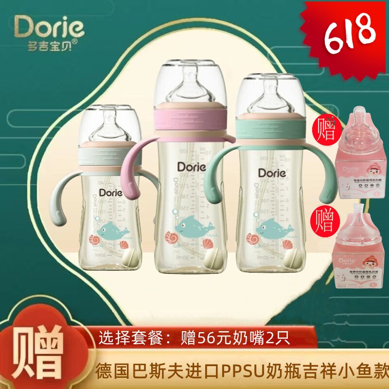 Dorje多吉宝贝PPSU奶瓶吉祥小鱼德国巴斯夫进口材质180ml300ML