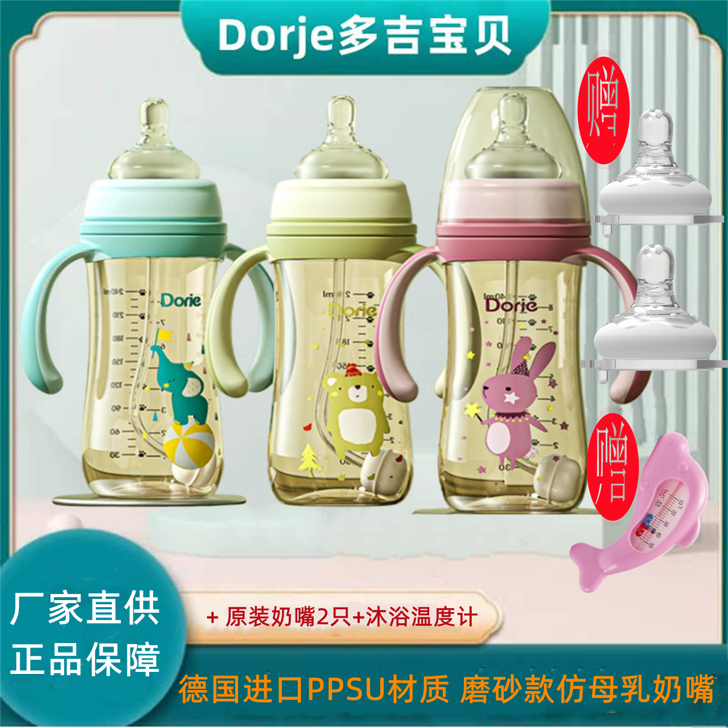 多吉宝贝PPSU奶瓶纤巧型德国进口PPSU材质安全耐高温160ml300ML
