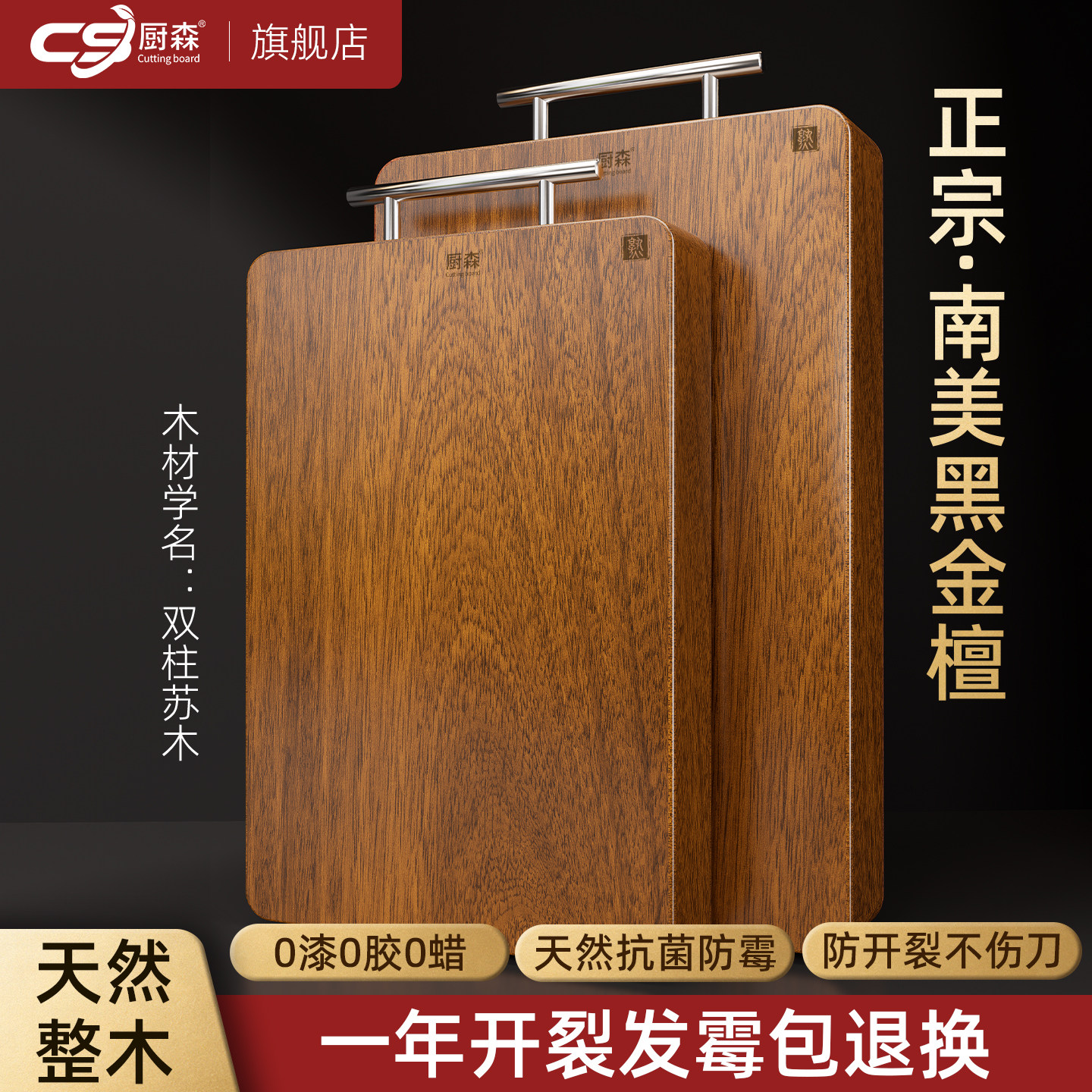 厨森南美黑金檀木整木长方形菜板砧板正宗双柱苏木家用专属菜板