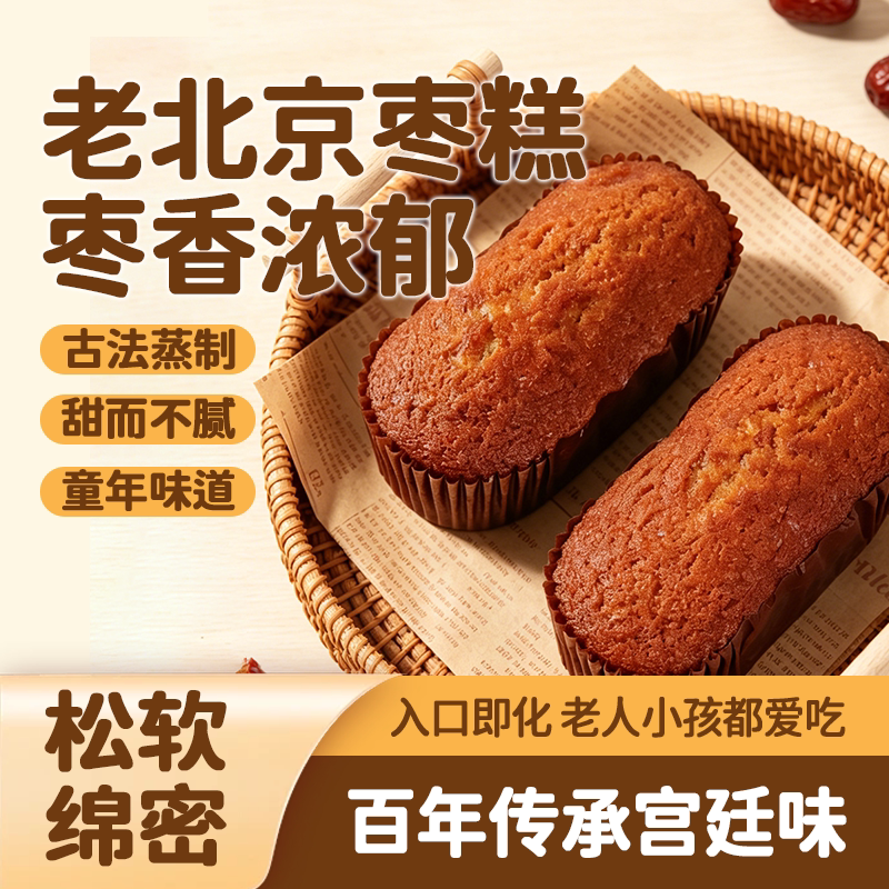 【净重2斤】老北京枣糕红枣糕点松软早餐零食中式点心蛋糕整箱