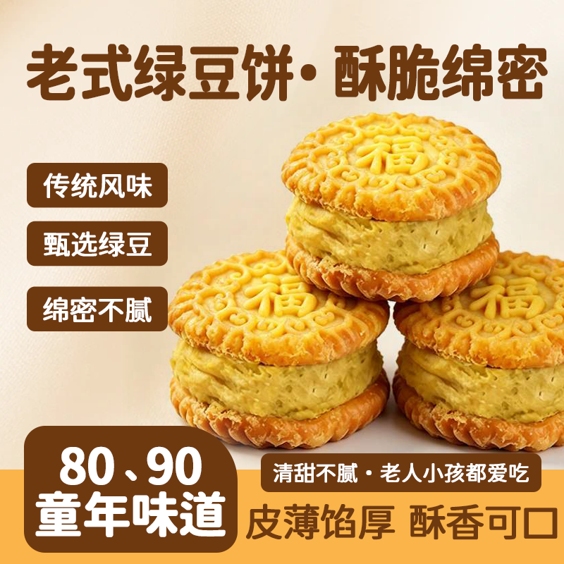 绿豆糕板栗饼老式糕点正宗绿豆饼传统绿豆酥休闲零食点心好吃小吃