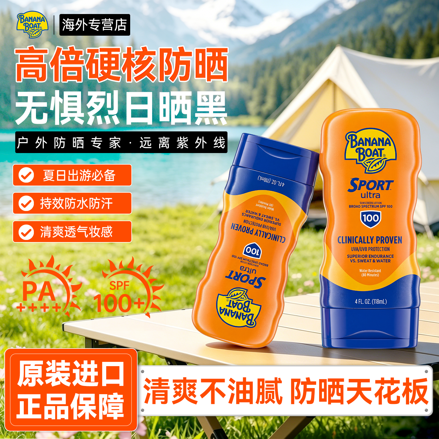 BananaBoat香蕉船防晒霜SPF100身体高倍防晒乳户外防紫外线进口