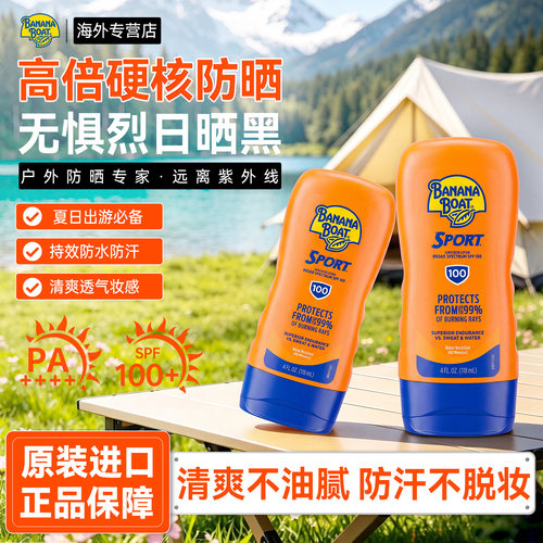 香蕉船防晒霜SPF100防水防汗