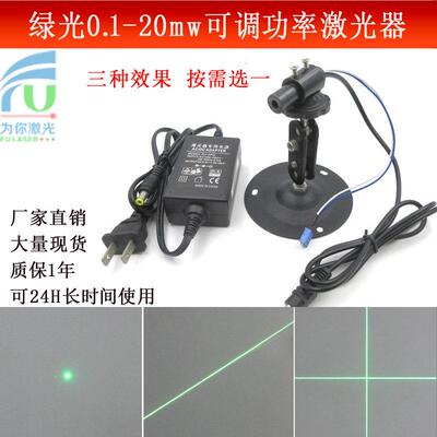 520nm0.1mw-20mw可调功率绿光点状/一字/十字激光器 镭射定位灯