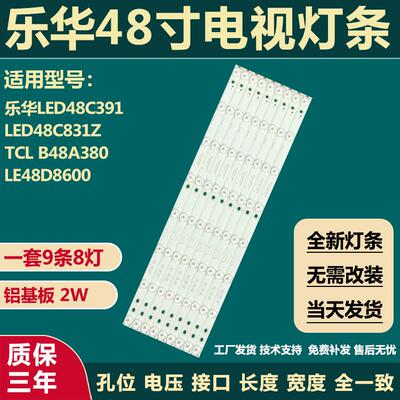 适用乐华LED48C391 48C831Z B48A380 LE48D8600 48k100电视灯条