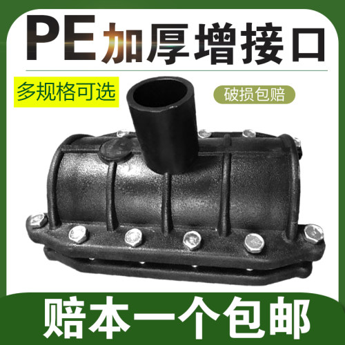 PE增接口PE三通抢修节哈夫节PE快速补漏接头110抢修三通pe增口节