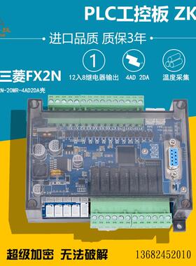 领控板式PLC工控板ZK2N10/14/20/32/48/64MR MT 三凌菱FX2N控制器