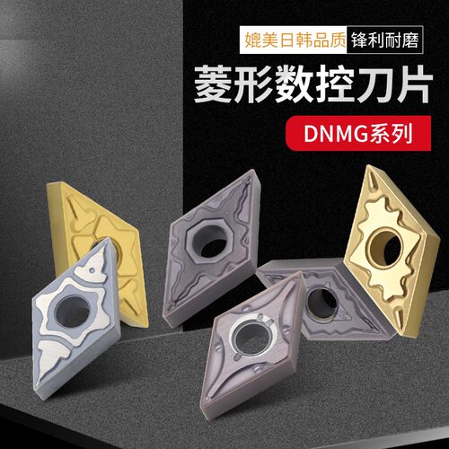 正品高硬进口涂层 菱形数控刀片DNMG110404 150404 钢件不锈钢用